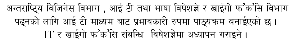  कृषि र समुद्री उत्पादनमा आईटी बिभाग आदि, स्थानीय निर्माणको विषय सामग्री संसारको जुनसुकै ठाउमा गएर पनि सक्रिय रुपमा कामगर्न सक्ने शिक्षा